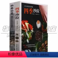 [正版] 四季沙拉四季泡菜韩国郑大悦姜顺义菜谱制作方法简单常见饮食瘦身减值健康蔬菜水果养生家庭季节生活菜谱北京美术摄影
