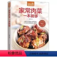 [正版] 菜谱彩图 家常肉菜一本就够