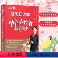 [正版]书范志红详解孕产妇饮食营养全书 孕妇营养三餐食谱坐月子饮食菜谱十月怀胎养胎孕前孕期备孕营养知识97871222