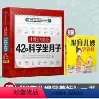 [正版]书赠跟育儿嫂学养娃 月嫂护理经:42天科学坐月子 月子书月子食谱坐月子菜谱产后**书籍产后康复书籍月子书籍大全