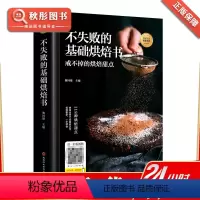 [正版]炒手烘焙大全 经典烘焙大全精装全彩色图解版 面食糕点吐司蛋糕面包甜点制作书籍 营养健康美食烹饪妙手烘焙书家常菜