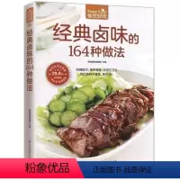 [正版] 食在好吃 经典卤味的164种做法 彩色铜版纸 学做卤味 卤味教学 菜谱大全学做卤味菜的书 营养食谱书 卤菜制