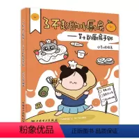 [正版]了不起的小厨房--芝士的厨房手账 芝士瑶 著 菜谱生活 书店图书籍 中国人口出版社