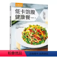 [正版]低卡饱腹健康餐 萨巴蒂娜 餐萨巴厨 低热量高饱腹科学烹饪美食菜谱 健康饮食书籍 饿不着吃不胖的健康美食 美食