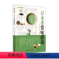 [正版] 日本茶赏味指南 家常菜谱大全 养生烹饪书籍 减肥零食低卡减脂沙拉酱减肥早餐 代餐主食食谱 随园食单菜谱大全图