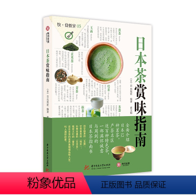 [正版] 日本茶赏味指南 家常菜谱大全 养生烹饪书籍 减肥零食低卡减脂沙拉酱减肥早餐 代餐主食食谱 随园食单菜谱大全图