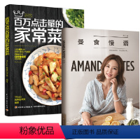 [正版]全2册曼食慢语百万点击量的家常菜美食视频新手家常菜肴西餐料理菜谱中西式日韩甜点心蛋糕制作烹饪食谱大全轻食营养减