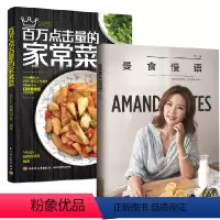 [正版]全2册曼食慢语百万点击量的家常菜美食视频新手家常菜肴西餐料理菜谱中西式日韩甜点心蛋糕制作烹饪食谱大全轻食营养减