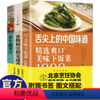 [正版]家常菜谱大全 3册 爽口下饭菜 食物相宜相克速查 养生蔬果汁 新手学炒菜热冷凉拌煲汤川湘粤菜烹饪蒸菜美食做法做