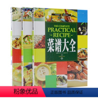 [正版]菜谱大全 书大众菜谱做法烹饪书籍 学做菜炒菜烧菜川菜粤菜淮扬菜凉拌菜等烹饪书籍彩图全套3册家常菜菜谱大全烹饪食