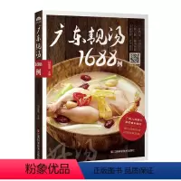 [正版]书《广东靓汤1688例》广东煲汤养生书食谱养生汤食谱广东煲汤书菜谱汤谱大全烧菜大全书食谱家常菜谱大全煲汤菜谱大
