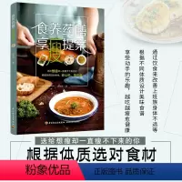[正版]生活-食养药膳享瘦提案减肥营养餐书营养师书籍营养减脂书养生食谱减脂餐食谱书减脂食谱减脂食谱一日三餐减肥菜谱