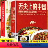 [正版]舌尖上的中国美食书+百姓家常菜全2册菜谱书家常菜大全食谱全套美食书籍图解家常菜北方家常菜好吃易做菜普大全川菜炒