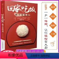 [正版]新手家常菜 菜谱书家常菜大全 家常菜谱大全食谱书籍大全菜美食书家常菜谱大全做法烧菜大全书厨艺新手学做饭