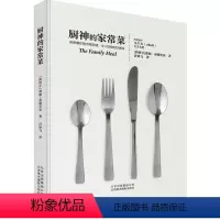 [正版]厨神的家常菜舌尖上的美食书食谱书籍大全西餐料理菜谱烘焙菜谱书家常菜大全米其林星级料理料理名著养生美食菜谱书