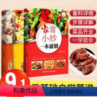 [正版]全彩图解全3册菜谱食谱家常菜的做法大全新手入门学做饭舌尖上的中国美食书家常小炒烹饪书籍大全煲汤养生儿童营养餐川