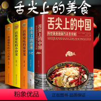 [正版]扫码看视频精装彩图全5册舌尖上的中国美食书菜谱大全菜谱书家常菜大全家用一看就想吃的中式面食百姓爱吃的小炒菜家常