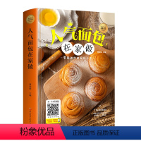 [正版] 人气面包在家 做新手学做烘焙烤箱菜谱食谱书籍饼干甜点在家做大全蛋糕面包甜点西点下午茶点心制作大全