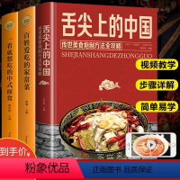 [正版]全套3册舌尖上的中国美食书传统美食百姓爱吃的家常菜一看就想吃的中式面食全套菜谱食谱零基础教程书籍美食书做法大全