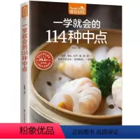 [正版] 食在好吃:一学就会的114种中点 软精装彩色铜版纸 中点点心面食制作技巧 新手学做中点 菜谱中式面点主食制作