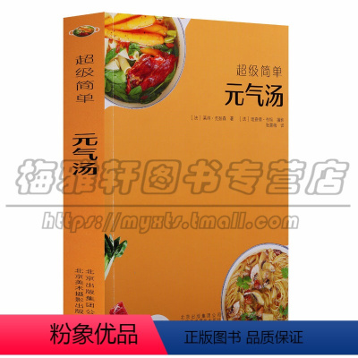 [正版]元气汤美食超级简单手工制作系列莱纳·克努森著大厨教你DIY冬日暖汤夏日靓汤养生汤及甜汤饮食健康生活菜谱北京美术