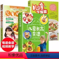 [正版]全3册长高食谱儿童聪明食谱0-1-2-3-12岁以上早餐营养钙锌铁菜谱书家常菜大全宝宝下饭菜成长餐超1188例
