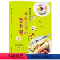 [正版]就是爱美味-学生喜爱的营养餐 下饭菜分步详解 营养均衡为孩子健康成长提供合理饮食参考 家常菜大全菜谱书籍