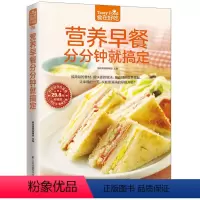 [正版]食在好吃-营养早餐分分钟就搞定 让幸福的一天,从能量满满的早餐开始!家常菜食谱书籍大全 家常菜谱大全烹饪美食图