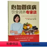 [正版]心脑血管饮食菜谱书心血管疾病饮食调养专家谈心脑血管疾病健康养生书心血管食补食疗书籍大全