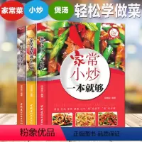 [正版]家常菜谱大全 3册 家常小炒 私房菜谱 营养美味煲汤 百姓家常菜书籍 书 家庭健康膳食营养菜谱 舌尖上的