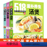 [正版]汤煲 养生菜 下酒菜 3册套装 518全彩 家常菜大全书蒸菜煮菜家常小炒菜谱 食谱大全美食养生煲汤面点制作大全