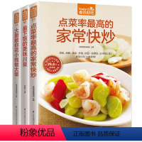 [正版]全3册 下饭的美味川菜 川菜食谱书 美味川菜菜谱 点菜率很高的家常快炒 家常菜菜谱 大厨教你花小钱做大菜 烹饪