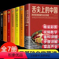 [正版]配视频精装彩图7册舌尖上的中国传统美食书炮制方法全攻略一看就想吃的中式面食百姓爱吃的小炒菜谱家常菜大全家用零基