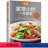 [正版]食在好吃:家常小炒一本就够 家常小炒书籍 菜谱书家常菜 炒菜书籍 炒菜的书 做菜书籍 做菜的书 做菜食谱食谱烘
