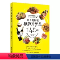 [正版]意大利料理招牌开胃菜146款书 菜谱美食书籍