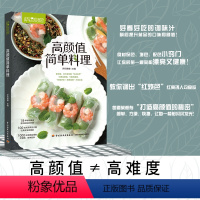 [正版]高颜值简单料理 萨巴蒂娜简餐料理轻食手作便当轻食减肥餐饮食餐饮烹饪美食料理家常菜懒人食谱菜谱大全轻食简餐早餐食