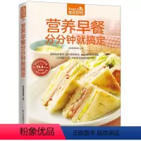 [正版] 食在好吃 营养早餐分分钟就搞定 科学营养搭配 家常早餐 早点制作技法做法大全 家常食谱菜谱书籍 养生保健居家