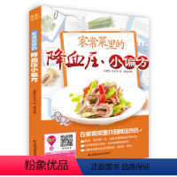 [正版]家常菜里的小偏方 吕大力 张诚 肖秋生 家常菜 家常新手大全菜谱