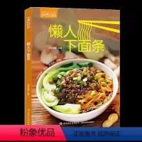 [正版]萨巴厨房:懒人下面条 健康营养养生食谱书籍 蒸菜煮菜炖菜技巧书 家常菜谱书大全 萨巴蒂娜各种面条做法书籍uv
