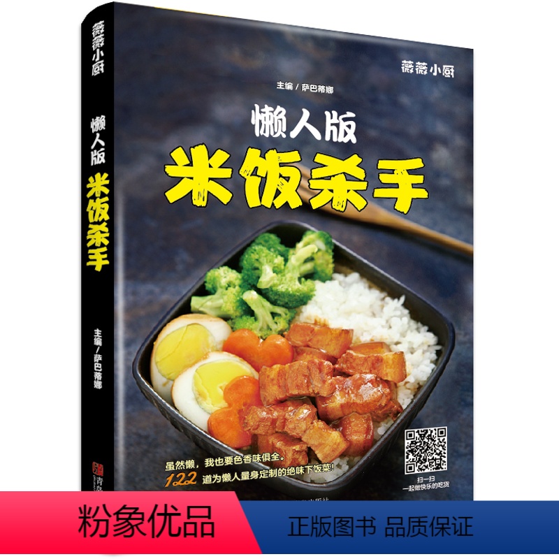 [正版]扫码人版米饭杀手 家常菜谱大全做法 新手入门简单图解川菜汤品日料韩料西餐 做菜书籍大全家常菜 烹饪食谱做法大全