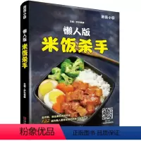[正版]扫码人版米饭杀手 家常菜谱大全做法 新手入门简单图解川菜汤品日料韩料西餐 做菜书籍大全家常菜 烹饪食谱做法大全
