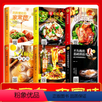 [正版]6册美食菜谱书籍 百姓爱吃的小炒中式面食基础烘焙书面包书烤箱菜图解新手零基础在家学做简单地方特色小吃家常菜养生