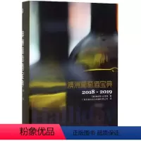 [正版]澳洲葡萄酒宝典:2018-2019书詹姆斯·哈理德葡萄酒介绍澳大利亚 菜谱美食书籍