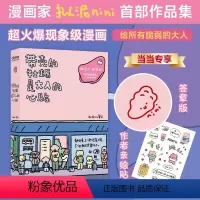 [正版]专享签章版+亲绘贴纸带壳的牡蛎是大人的心脏 拟泥nini著 现象级漫画 白茶、沈月、阮筠庭、文森特动物园 书籍