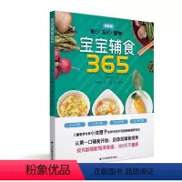 [正版]宝宝辅食365()小池澄子普通大众婴幼儿食谱菜谱美食书籍