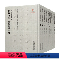 [正版]国家图书馆藏民族文字古籍丛书 全8册 陈红彦 萨仁高娃 全桂花 著 考古文物类书籍 9787301317358