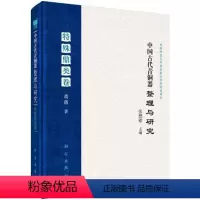 [正版] 中国古代青铜器整理与研究特殊鼎类卷 张懋F;黄薇 历史 文物考古 青铜器/金属器书籍 科学出版社
