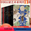 [正版]全套11册中国石窟艺术书籍11册 麦积山/莫高窟/榆林窟/云冈等 文物考古 敦煌学 中国艺术概况书籍 艺术史历