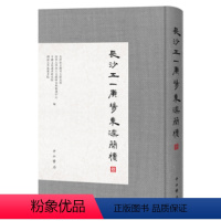 [正版] 长沙五一广场东汉简牍1234(壹贰叁肆),长沙市文物考古研究所、清华大学出土 中西书局 97875475