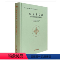 [正版]图书 庆元古窑址2011年考古调查发掘报告 浙江省文物考古研究所 庆元县文物保护所 编著GK 文物出版社